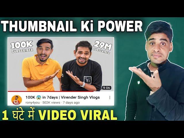 सिर्फ 50 Subscriber Se रातों-रात Video Viral Rony4you 