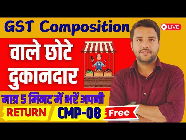 File GST CMP-08 in 5 Minutes GST Composition Return