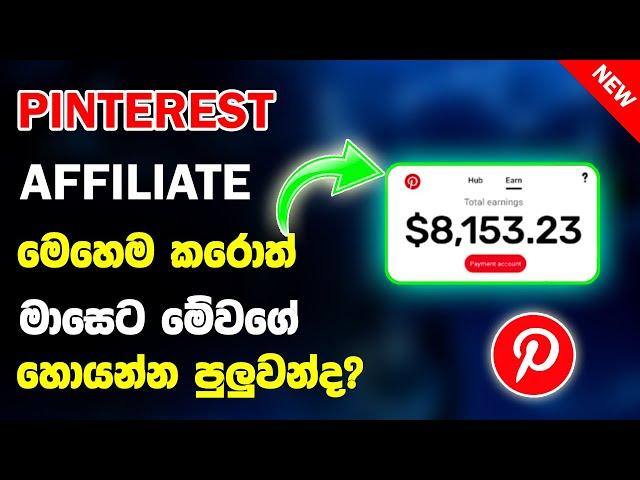 Pinterest Affiliate Marketing 2024: How To Make Money On Pinterest Marketing Sinhala 2024- Pinterest
