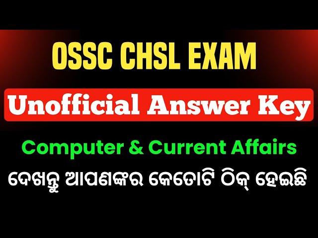 ପ୍ରଶ୍ନ ଦେଖିକି ମୁଣ୍ଡ ଟିଣ ହେଇଯାଉଛି  OSSC CHSL Computer & Current Affairs Answer Key 2024