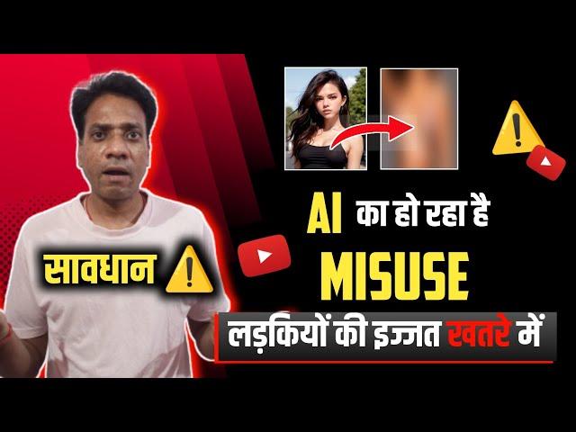 AI ka ho Raha hai galat istemal ️ | Telegram AI Girls Images Misuse