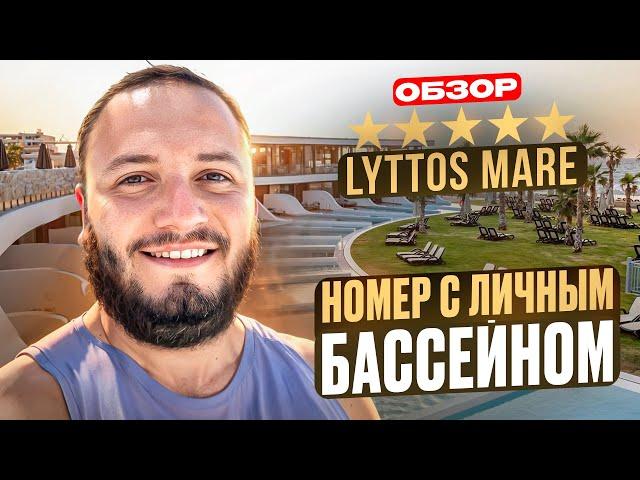 Обзор отеля LYTTOS MARE 5* Крит | Семейный ЛАКШЕРИ отдых в Греции!