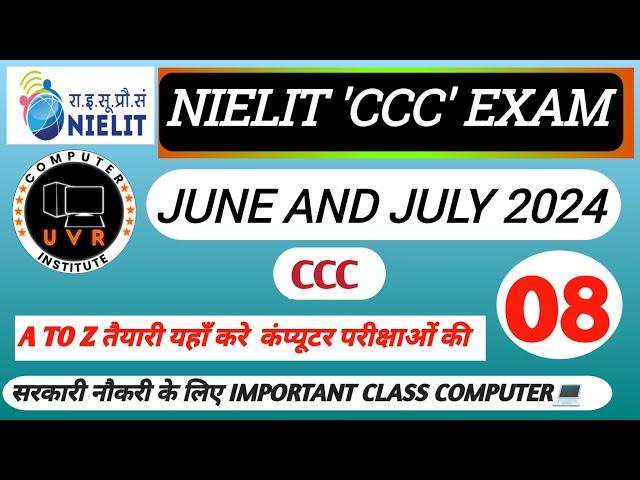 CCC Exams June I July 2024 | Top 25 Question I CCC Exam Preparation | CCC OBJECTIVE QUESTION I#ccc