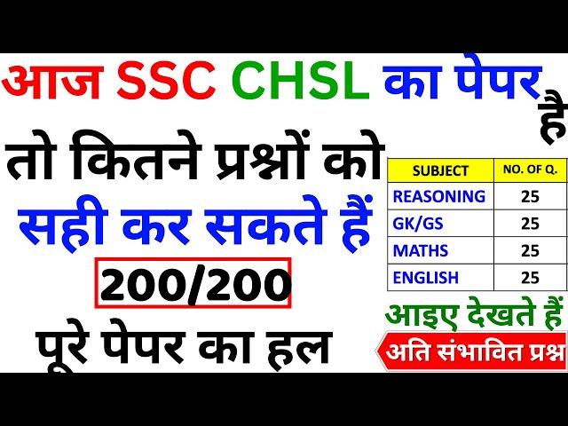 SSC CHSL PREVIOUS YEAR PAPER TIER 1+2 BSA CLASS|SSC CHSL PAPER 2023 BSA CLASS|SSC EXAM 2023| SET-16