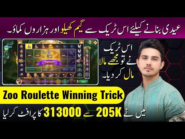 Zoo Roulette Trick Pakistan | Zoo Roulette Winning Trick Of The Day | Learn How to Earn Money Online