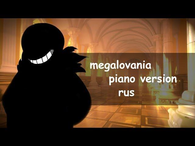 Megalovania rus | piano cover [sans ver] - Aka