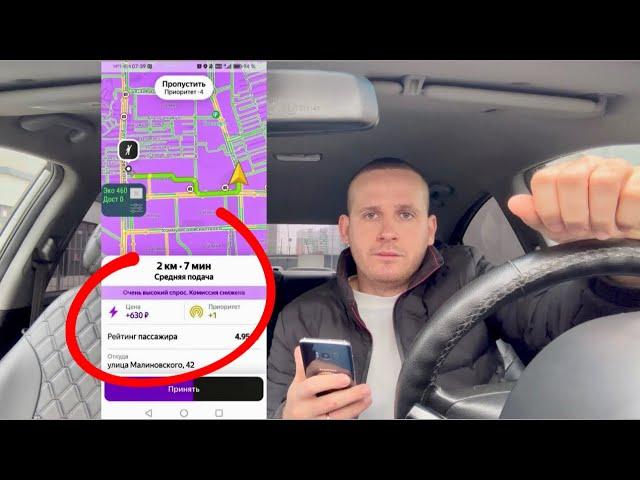 Чем вредна цепочка заказов в Яндекс такси водителям / Как брать выгодные заказы / Грамотная работа