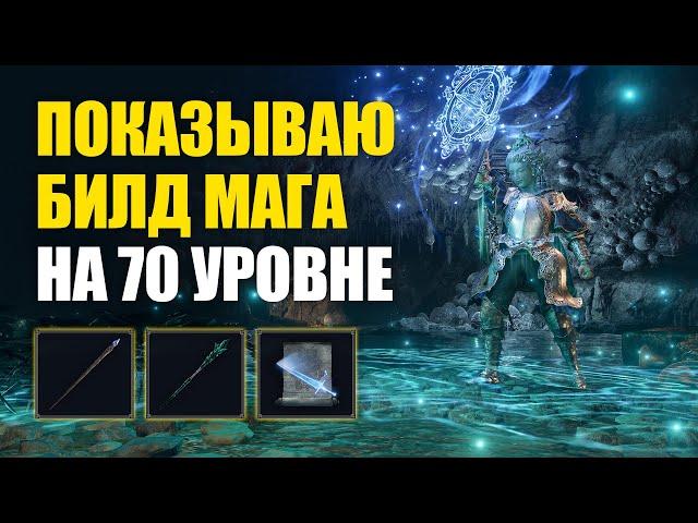 БИЛД МАГА БЕЗ ОРУЖИЯ ДЛЯ ВТОРЖЕНИЙ Elden Ring PvP | Элден Ринг ПвП