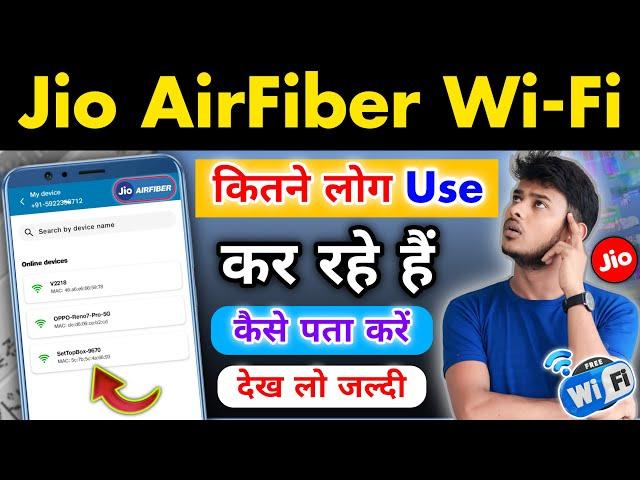 आप का Jio Airfiber WiFi कौन कौन चला रहा है || Jio Wifi Ka Password Kaise Change Kare 2025