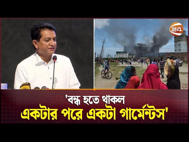 'সেনাবাহিনী পাশে না থাকলে একটা গার্মেন্টস ও হয়ত থাকত না' | Garment workers protest | A. K Azad