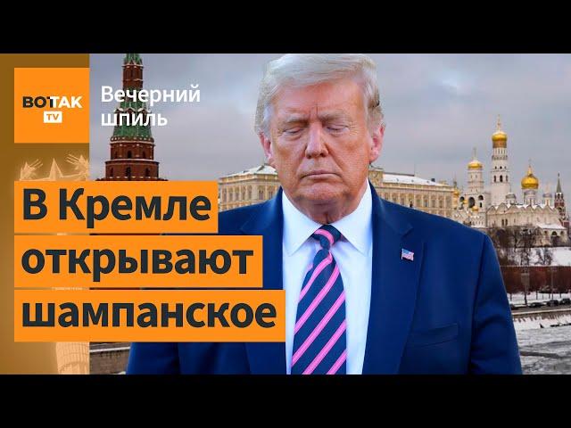 Трамп вылетает в Москву! / Вечерний шпиль