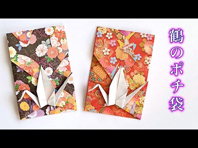 How to make Pochi Bukuro, a crane with a sheet of origami / Wrap and Knot