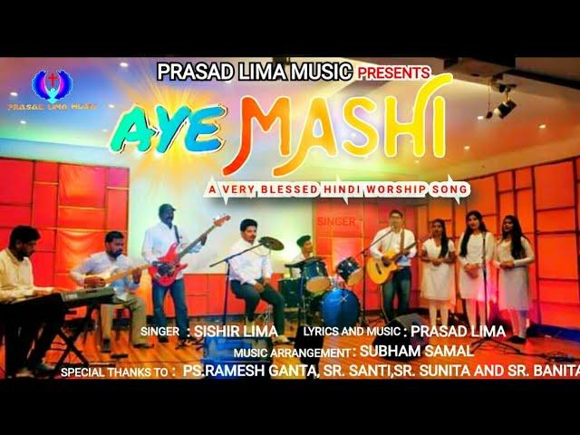 ऐ माशी | AYE MASHI |TEASER| SISHIR LIMA & CHOIR |CHRISTIAN DEVOTIONAL WORSHIP SONG|PRASAD LIMA MUSIC