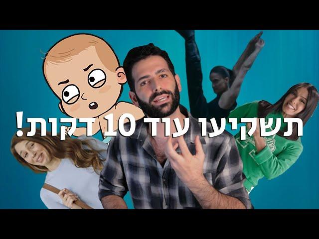 ביקורת פרסומות 8: כמה עצלנים אפשר להיות?