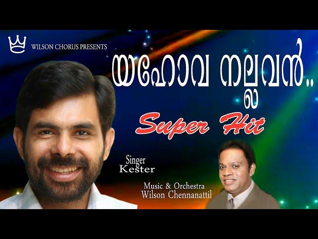 Yehova Nallavan Ennu Ruchichariyuvin | Kester | Wilson Chennanattil