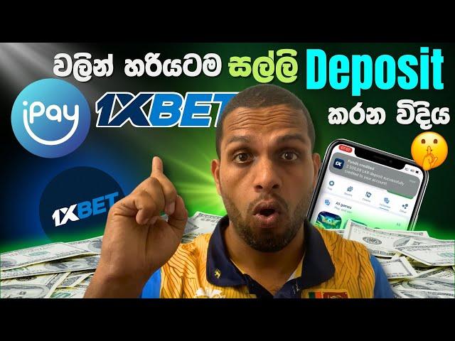 (Ipay)1xbet Cash deposit from Ipay Sinhala | ipay cash deposit to 1xbet account | 1xbet sinhala