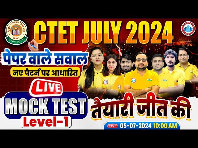 CTET July 2024 Mock Test Paper 1 | Complete Mock Test Solution | CTET Level 1 Expected Questions RWA