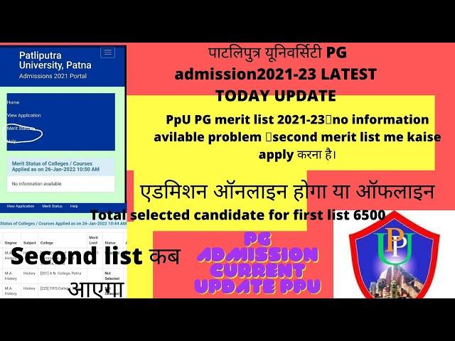 PpU PG merit list 2021-23no information avilable problem second merit list me kaise apply करना है।