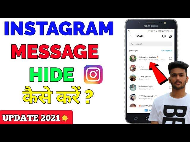 Instagram Me Message Hide Kaise Kare | How To Hide Instagram Message In Hindi