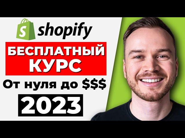 Как создать магазин прямой поставки Shopify в 2024 году (пошаговое руководство)