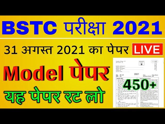 BSTC Important Questions 2021 | BSTC Online Classes 2021 | Rajasthan BSTC Model Paper 2021