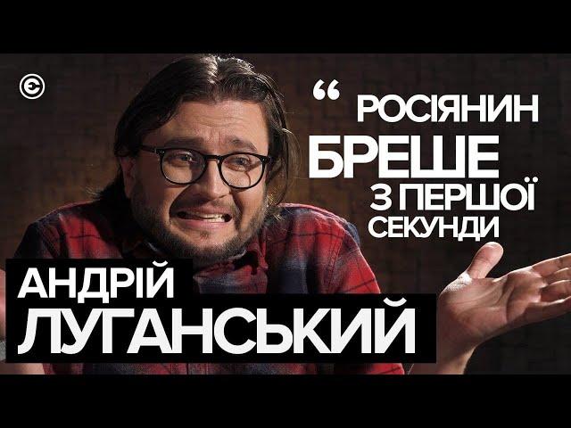 Луганський розповів як розпізнати росіянина в чат-рулетці І Єдність