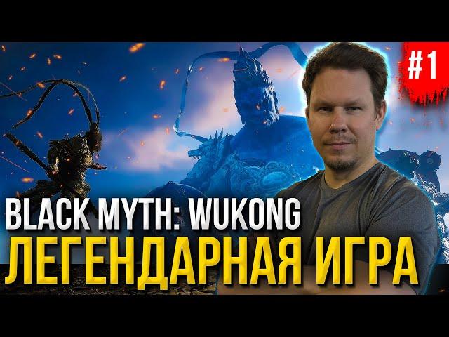 Первый взгляд на Black Myth: Wukong - стоит ли играть?