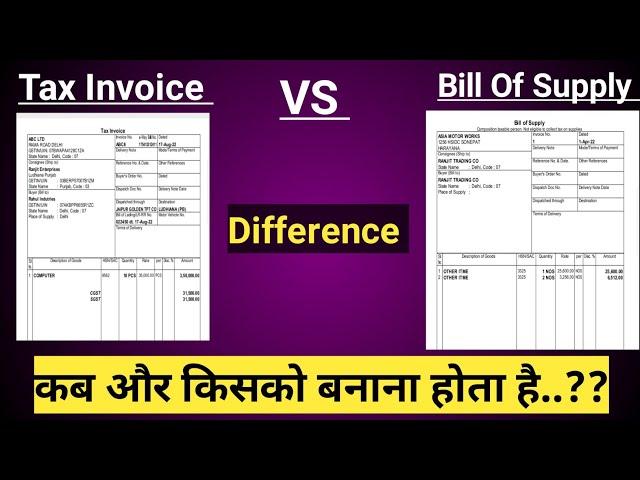 Bill of supply and Tax invoice difference। Bill of supply under gst। किसको और कब बनाना है.,।