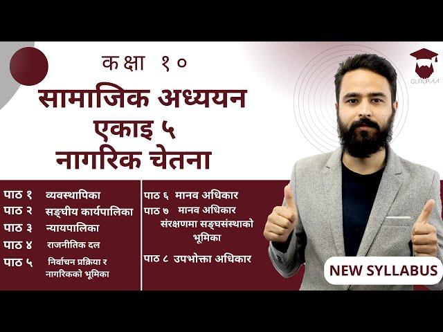 Class 10 Social Studies Unit 5 || नागरिक चेतना || कक्षा १० सामाजिक अध्ययन || All Chapters || SEE