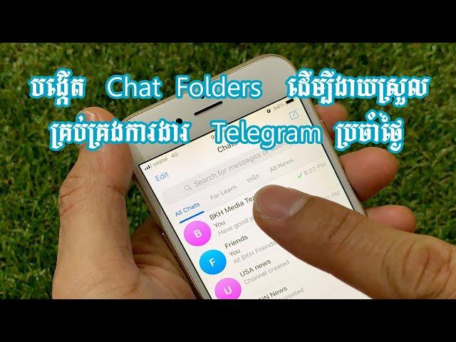 បង្កើត Chat Folder Slide Bar ដើម្បីងាយស្រួលគ្រប់គ្រងការងារ Telegram - Create Chat Folders Telegram