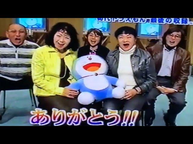 2005年3月18日(金) ドラえもん最後の収録。大山のぶ代さん。ラストメッセージ。and 水田わさびさんのドラえもん。初お披露目。