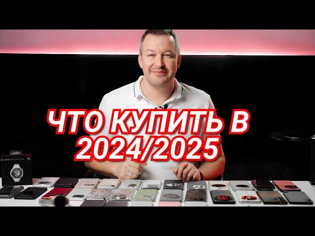 КАКИЕ ТЕЛЕФОНЫ в 2025 году МОЖНО ПОКУПАТЬ? ГАЙД ПО РАЗНЫМ БЮДЖЕТАМ