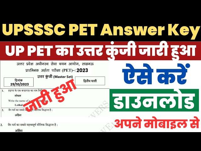 UPSSSC PET Answer Key 2023 Kaise Dekhe ? How to Check UP PET Answer Key ? UP Pet Answer Key Download