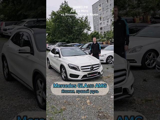 Mercedes GLA180 AMG - Япония, правый руль