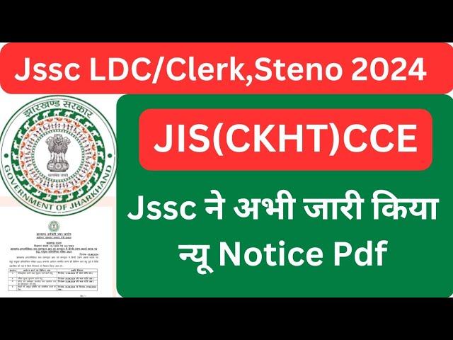 Jssc LDC /clerk, steno new Notice pdf जारी 2024| JIS(CKHT)CCE