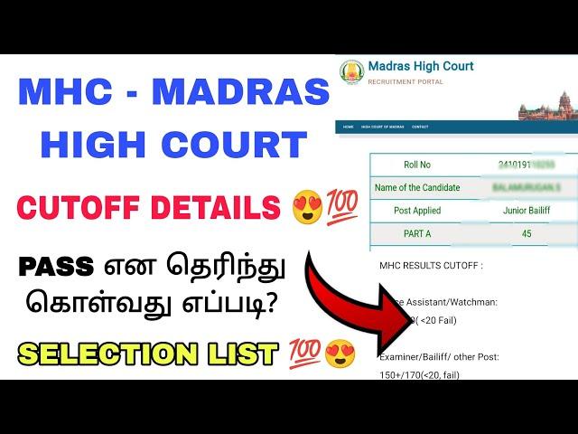 MHC results cutoff tamil | Madras high court exam cutoff | Mhc exam cutoff 2024 tamil