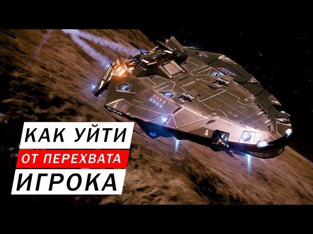 КАК УЙТИ ОТ ПЕРЕХВАТА ИГРОКА И КАК ВЫЖИТЬ ПОСЛЕ ЭТОГО В ОПЕНЕ ГАЙД Elite Dangerous Odysssey