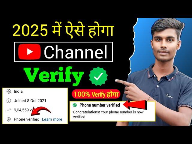 YouTube Channel Verify Kaise Karte hai | YouTube Channel ko Verify Kaise Kare 2024