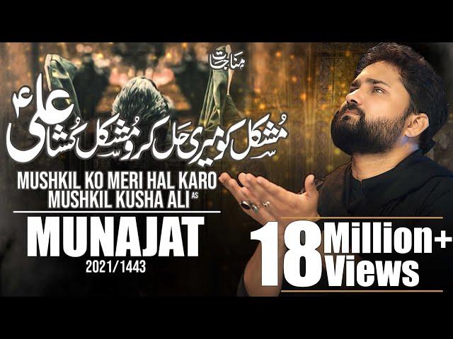 Nohay 2021 | Mushkil Ko Meri Hal Karo Mushkil Kusha Ali | Syed Raza Abbas Zaidi | Munajat -1443/2021