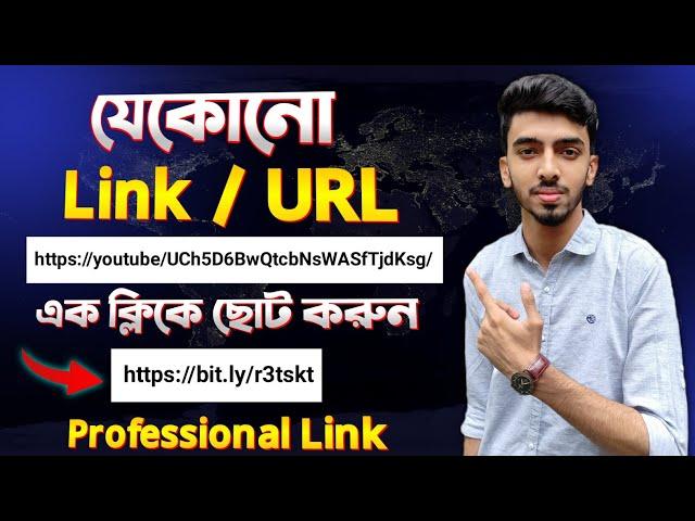 একটি বড় Link কিভাবে ছোট করবেন | bitly link shortener bangla