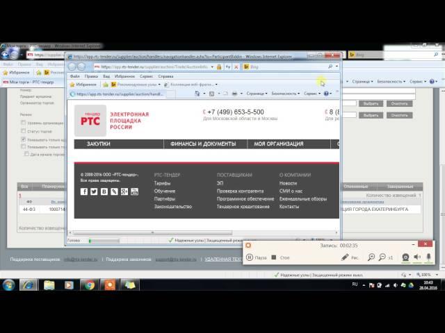 Участие в торгах (электронный аукцион) РТС тендер. Видео инструкция от Валерия Овечкина