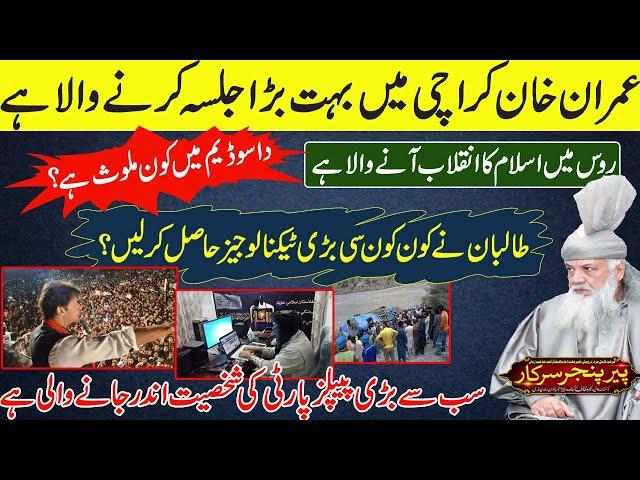 Peer Pinjar Sarkar Latest Predictions on 30/07/2021