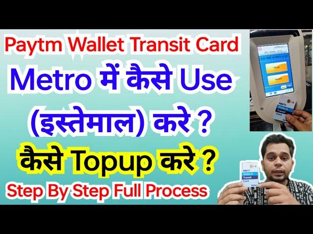 How To Use Paytm Wallet Transit Card in Metro | Paytm Wallet Transit Card Metro Me Kaise Use Kare