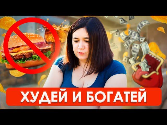 КАК ПОХУДЕНИЕ ВЛИЯЕТ НА ДЕНЬГИ | Препараты для похудения изменят нашу жизнь?