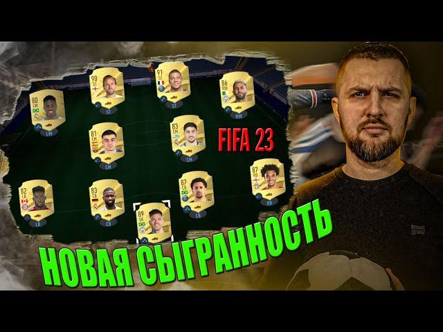 FIFA 23 НОВАЯ СЫГРАННОСТЬ, ОСНОВЫ + КАК РАБОТАЮТ АТРИБУТЫ? НОВОСТИ ФИФА 23