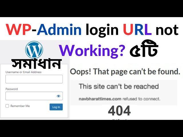 WordPress WP-Admin login URL not working | Website dashboard admin panel not opening