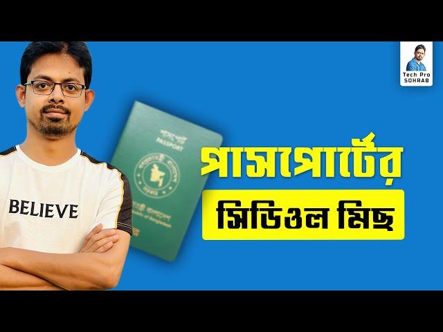 ePassport এর Schedule মিছ করলে কি করবেন // epassport schedule change