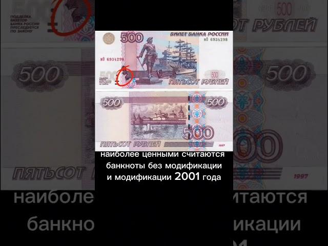 500 рублей с корабликом #монеты #нумизматика #коллекция #обзор #россия #бонистика #банкноты #funny