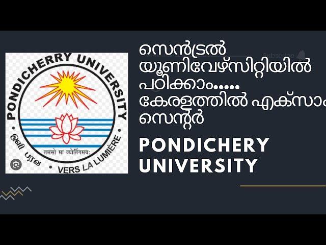 ഇനി വീട്ടിലിരുന്നും സെൻട്രൽ യൂണിവേഴ്സിറ്റിയിൽ പഠിക്കാം | PONDICHERRY UNIVERSITY DDE |