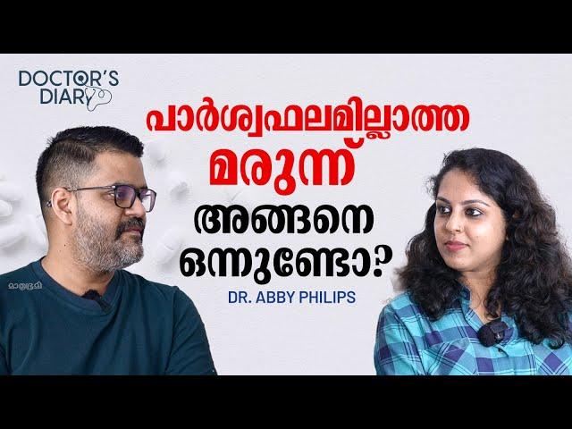 'രോഗിയെ കൊന്ന് അവയവമെടുക്കുന്നവരല്ല ഡോക്ടർമാർ | Dr. Abby Philip | Liver Doctor| Doctor's Diary